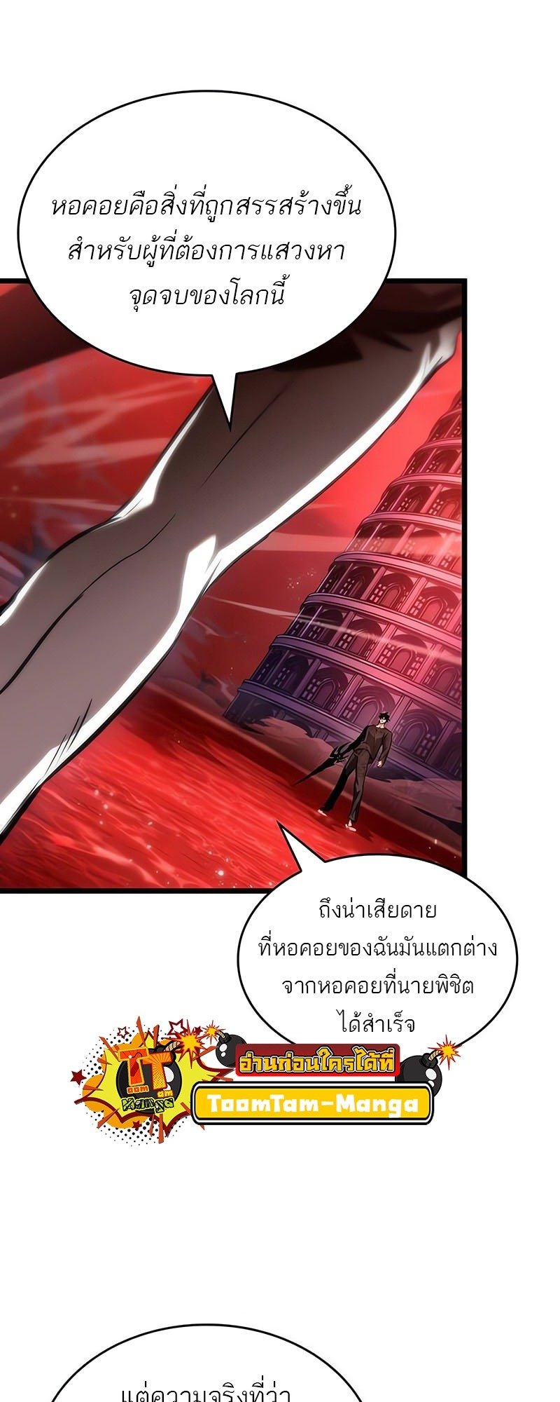 The World After the end โลกหลังการล่มสลาย ตอนที่ 186 หน้า 14