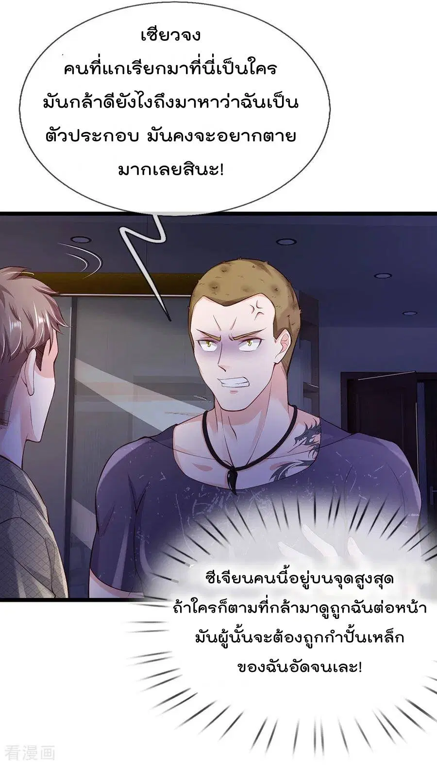 I’m the Great Immortal ตอนที่ 164 หน้า 9