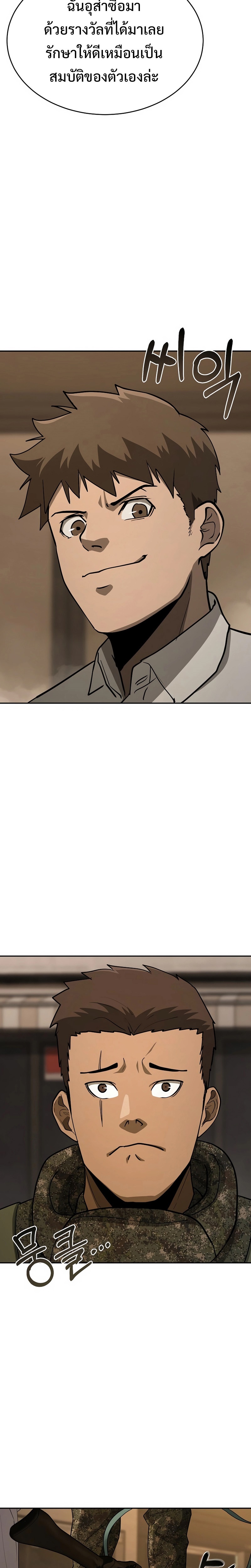 The Return of Apocalypses Tyrant การกลับมาของทรราชแห่งวันสิ้นโลก ตอนที่ 13 หน้า 21