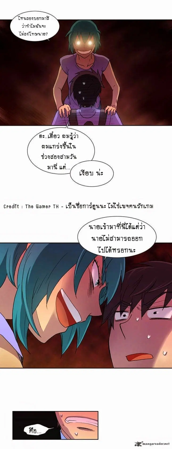 The Gamer ตอนที่ 10 หน้า 14
