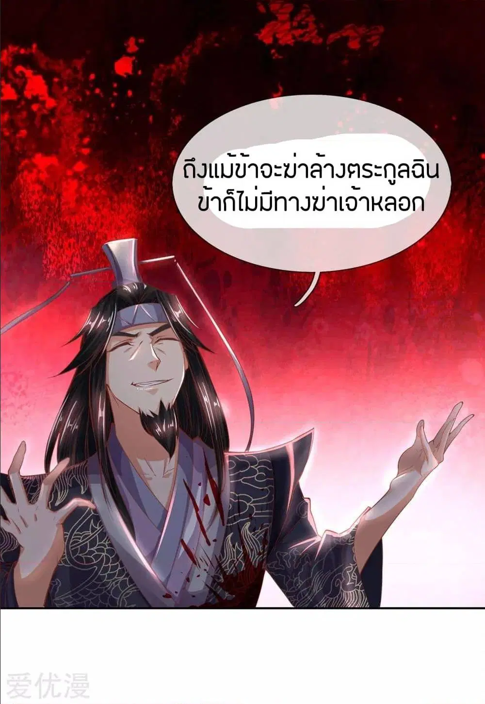 Sky Sword God ตอนที่ 291 หน้า 10