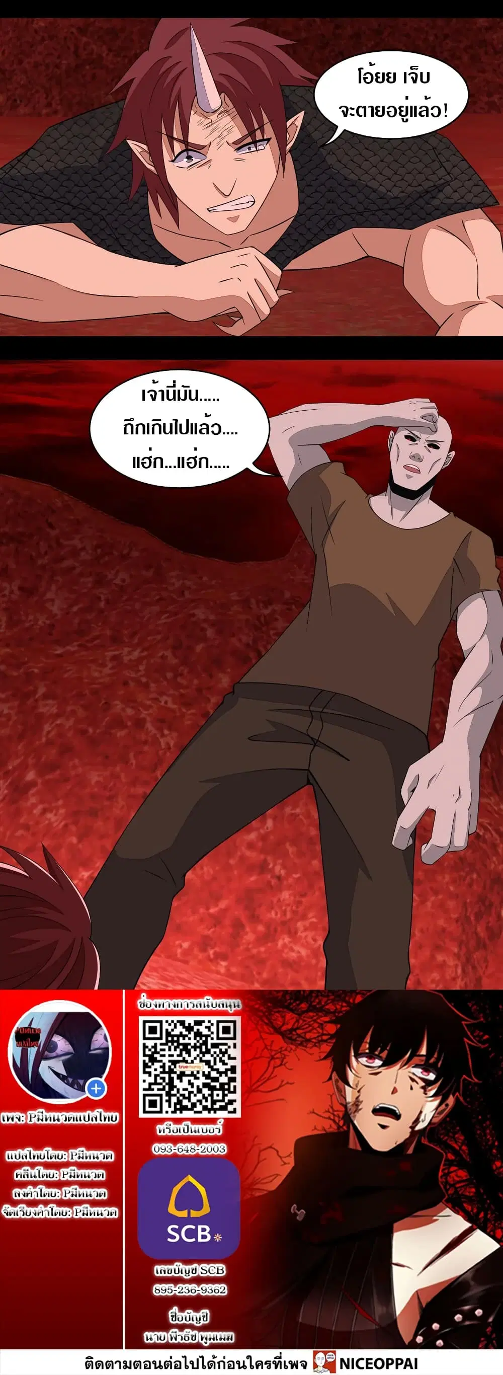 The King of Doom ตอนที่ 140 หน้า 13