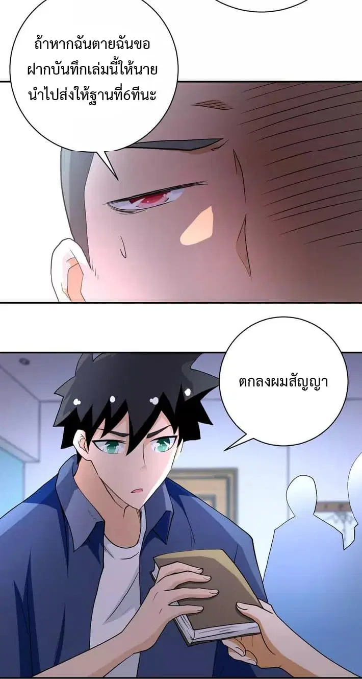 Apocalyptic Super System ตอนที่ 85 หน้า 35