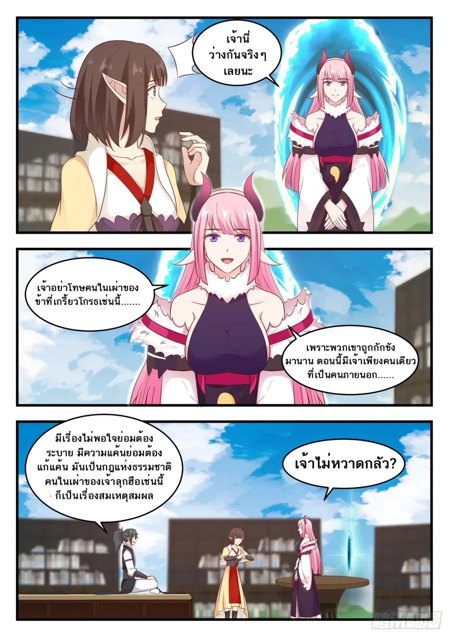 Martial Peak ตอนที่ 622 หน้า 6