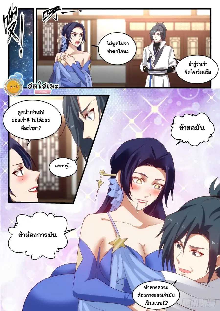 Martial Peak ตอนที่ 1763 หน้า 7