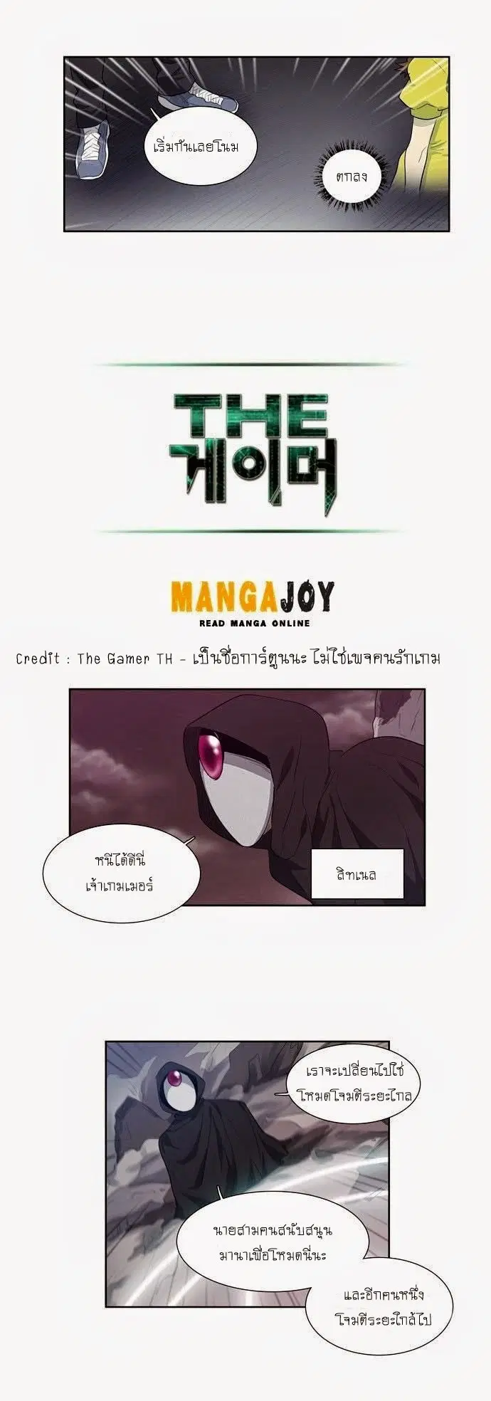 The Gamer ตอนที่ 61 หน้า 15