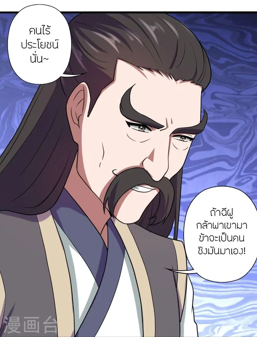 Banished Disciple’s Counterattack ราชาอมตะผู้ถูกขับไล่ ตอนที่ 287 หน้า 29