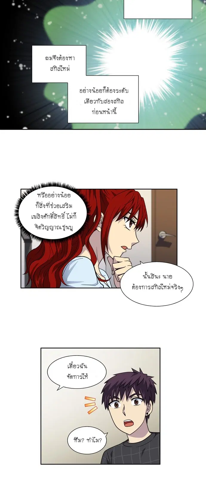 The Gamer ตอนที่ 263 หน้า 18