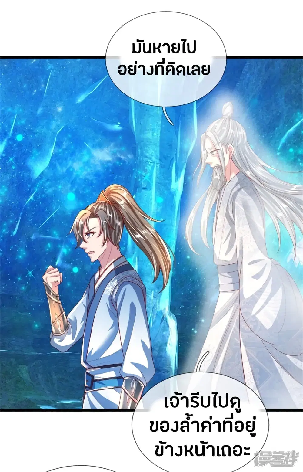 Sky Sword God ตอนที่ 253 หน้า 20