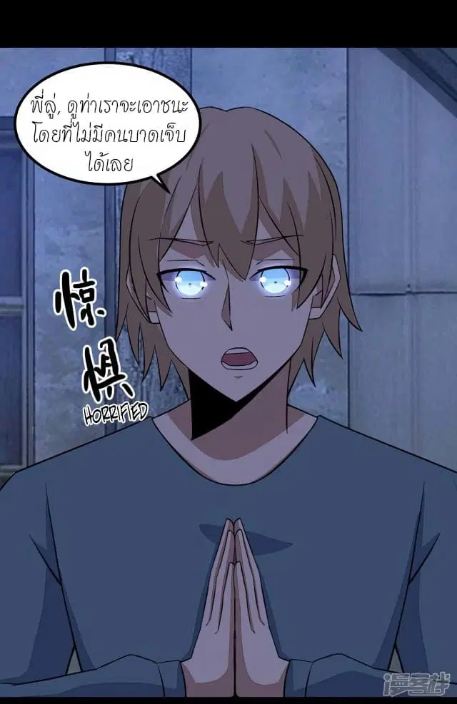 The King of Doom ตอนที่ 113 หน้า 20