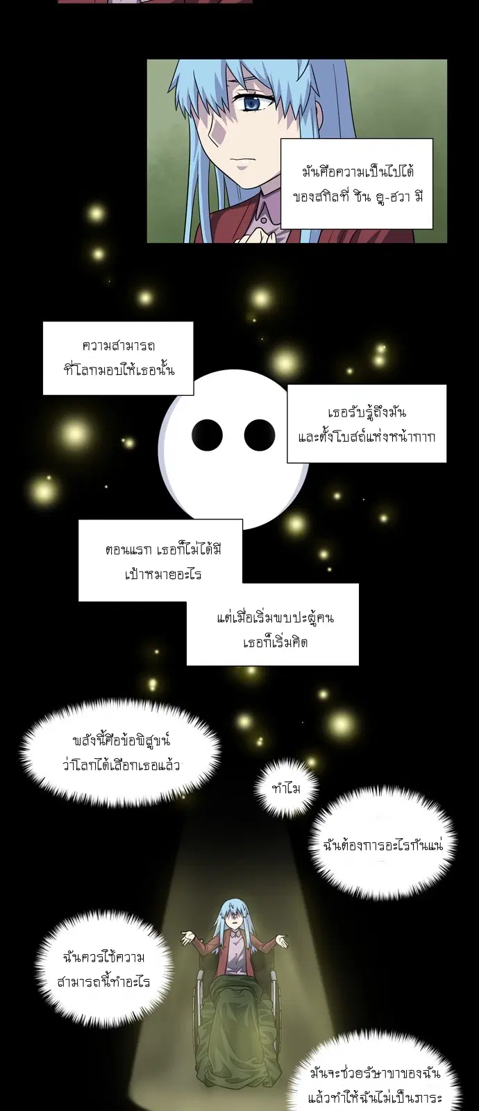 The Gamer ตอนที่ 231 หน้า 10