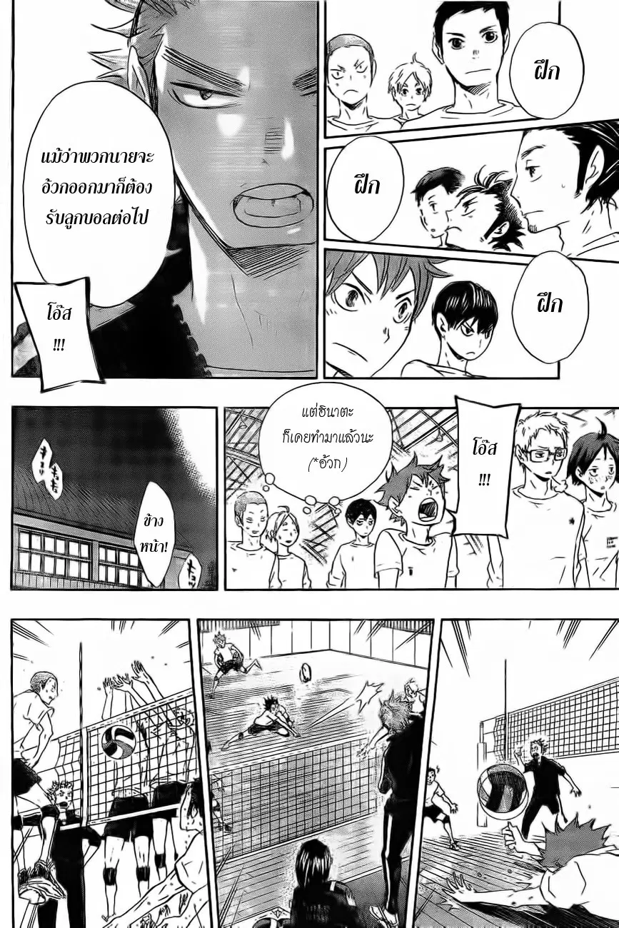 Haikyuu!! ตอนที่ 25 หน้า 6