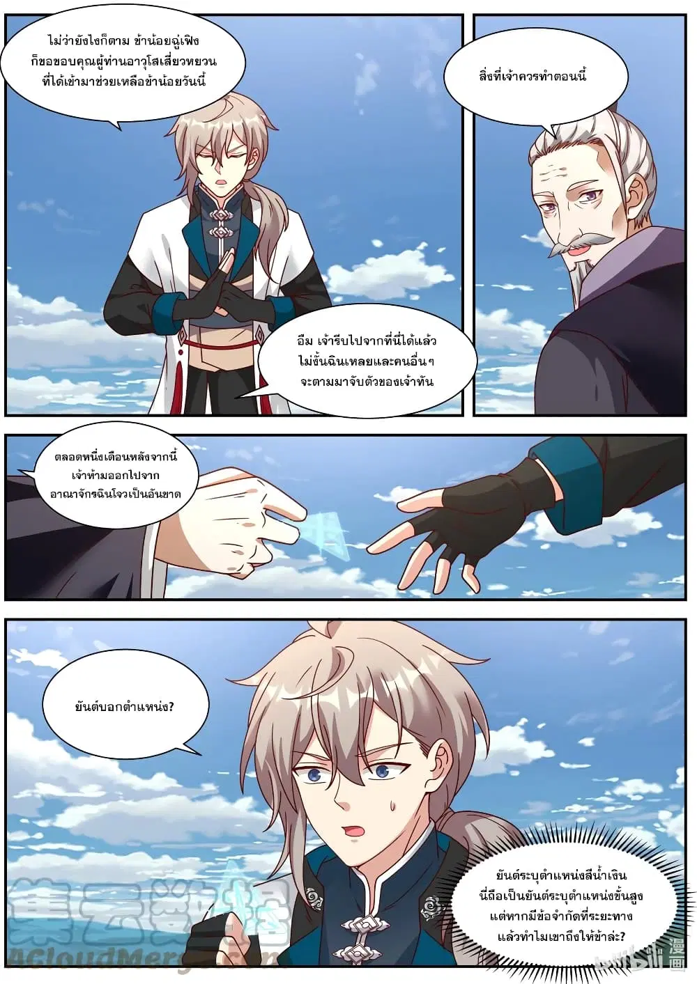 Martial God Asura ตอนที่ 311 หน้า 7