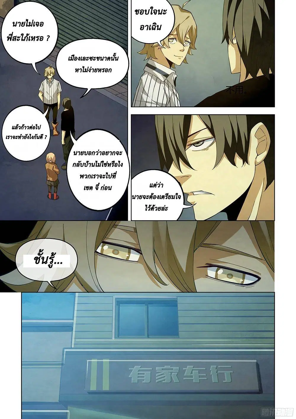 The Last Human ตอนที่ 38 หน้า 7