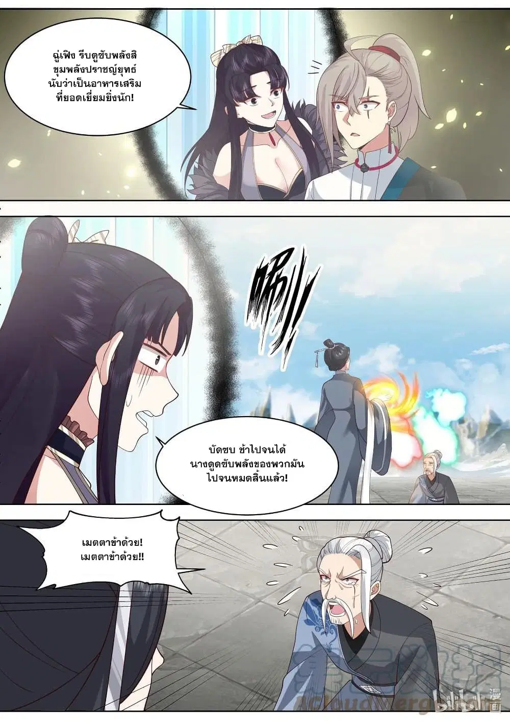 Martial God Asura ตอนที่ 485 หน้า 6