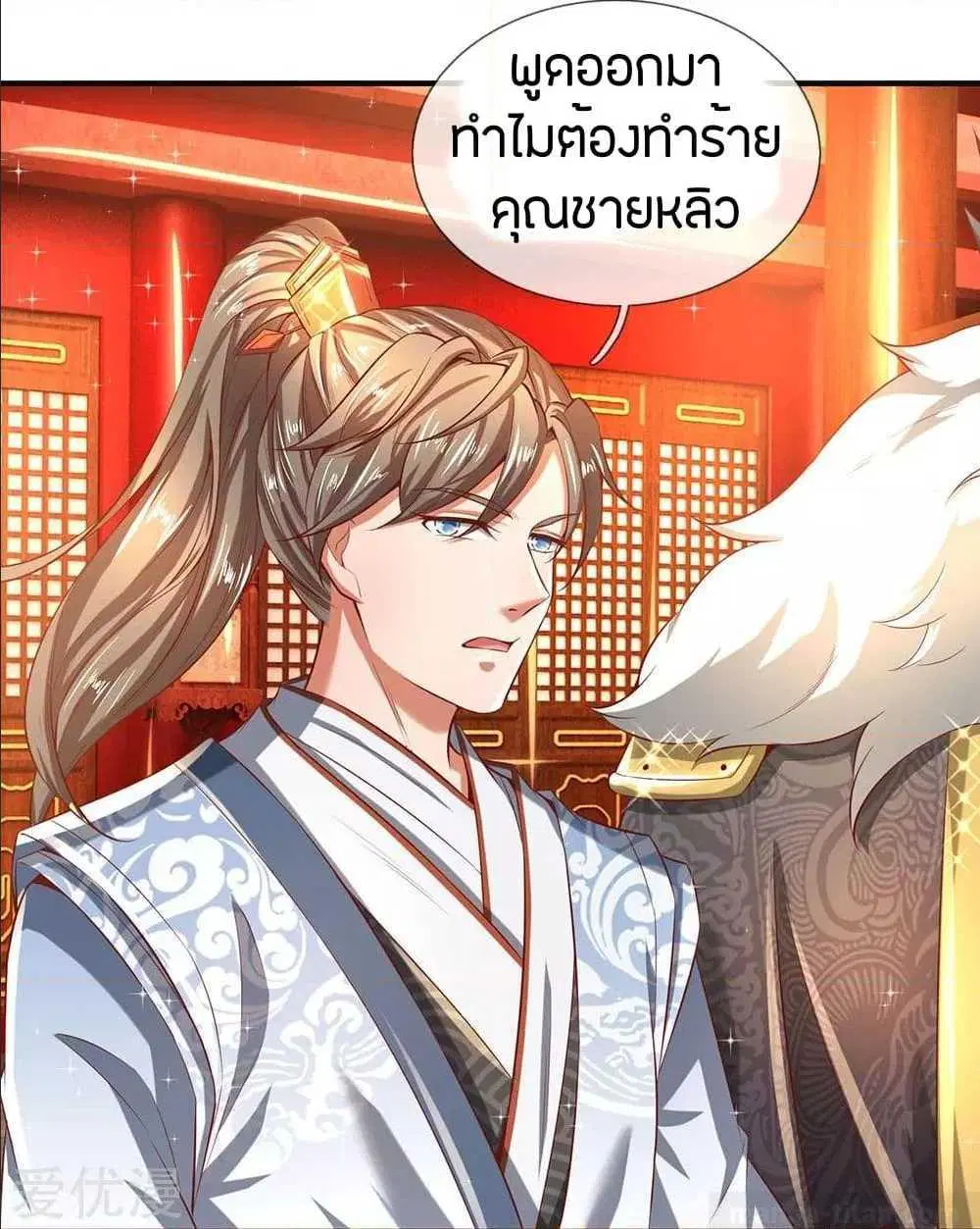 Sky Sword God ตอนที่ 285 หน้า 21