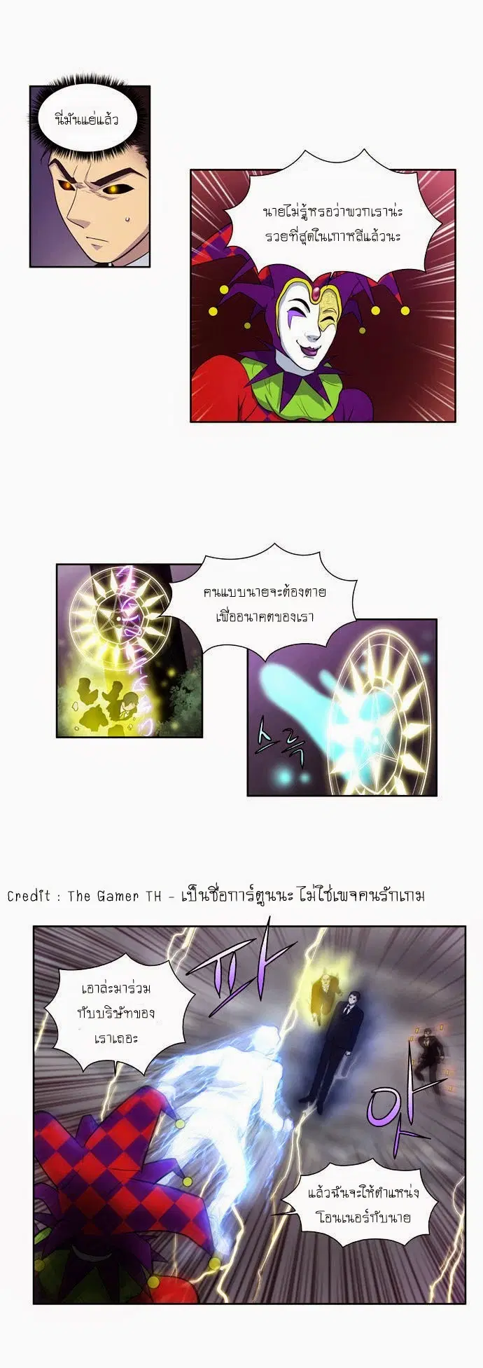 The Gamer ตอนที่ 82 หน้า 12