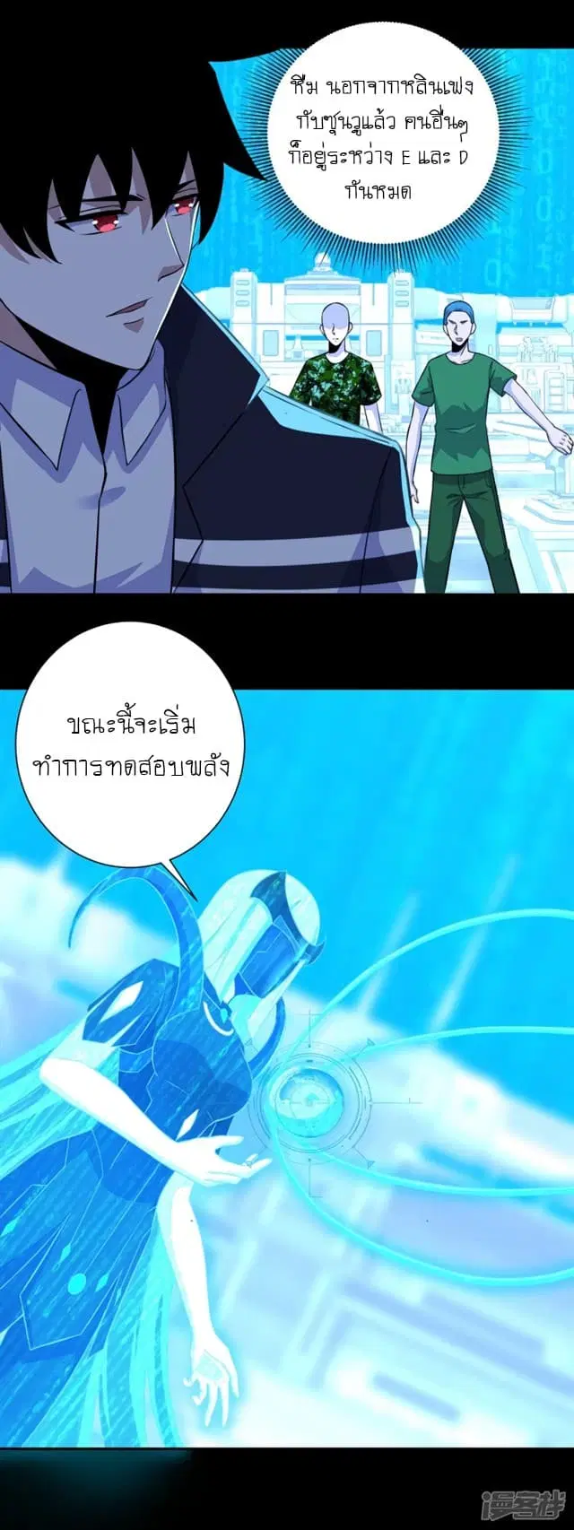The King of Doom ตอนที่ 69 หน้า 12