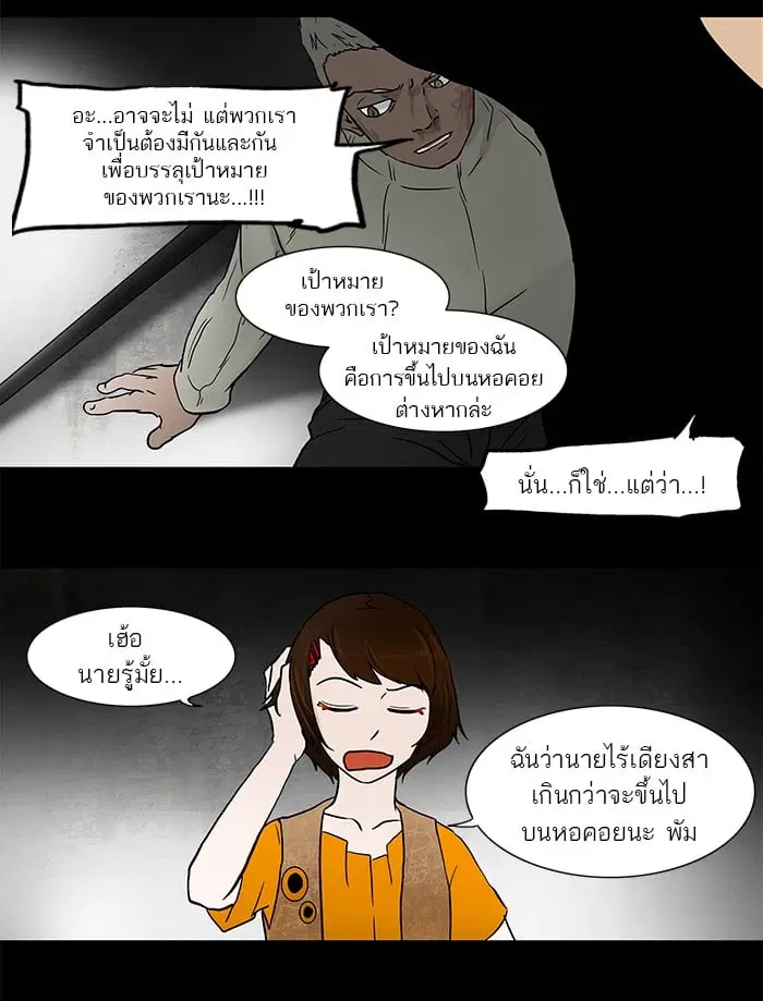Tower of God ตอนที่ 47 หน้า 21