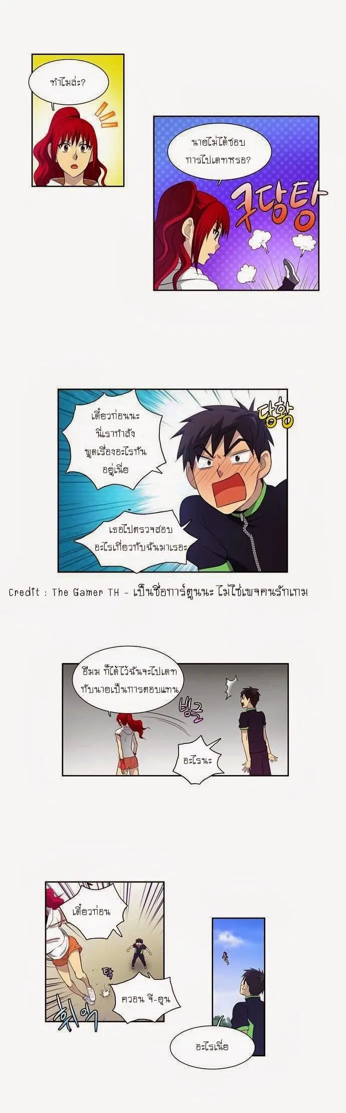 The Gamer ตอนที่ 71 หน้า 14