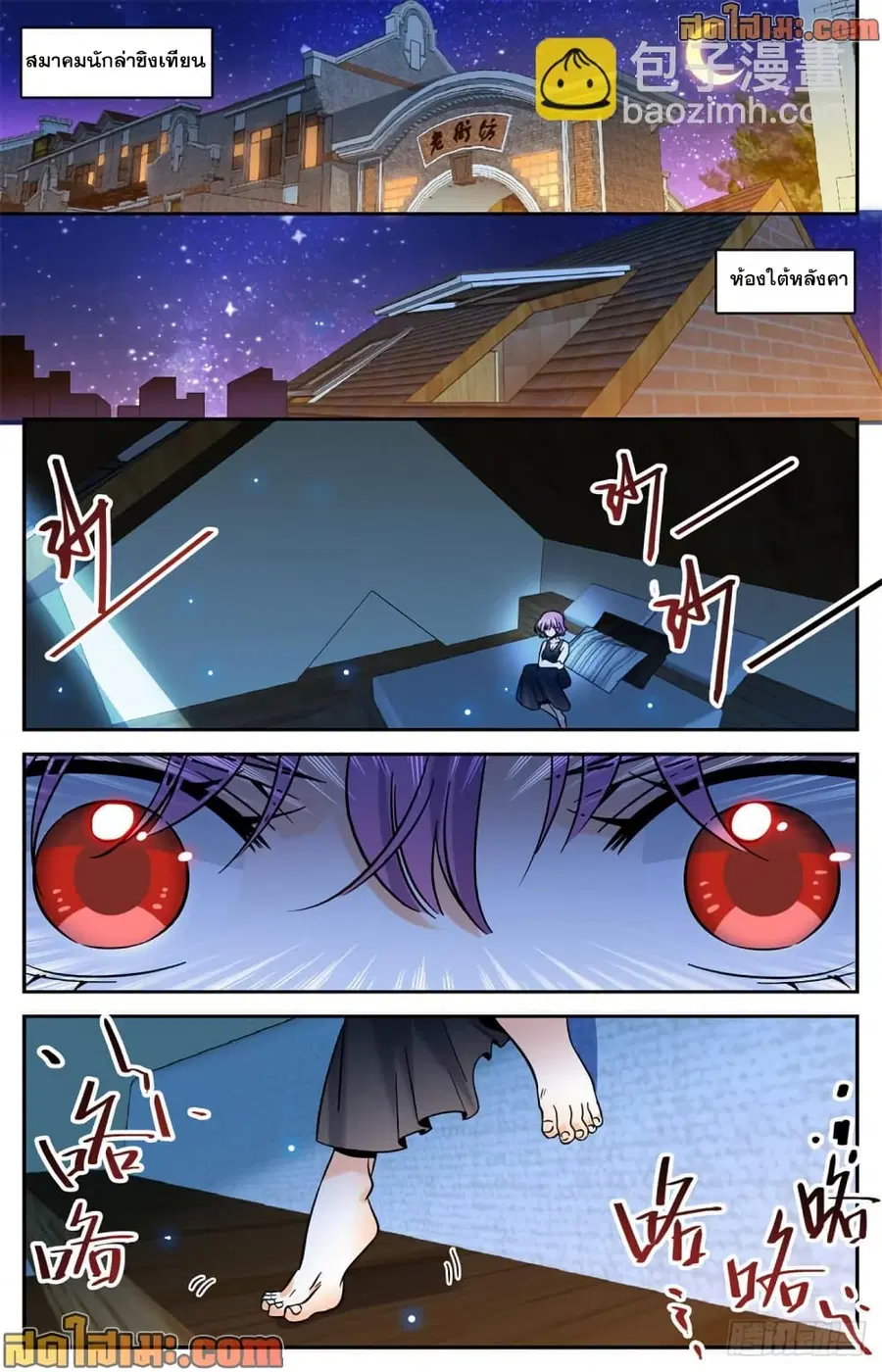 Versatile Mage ตอนที่ 547 หน้า 4