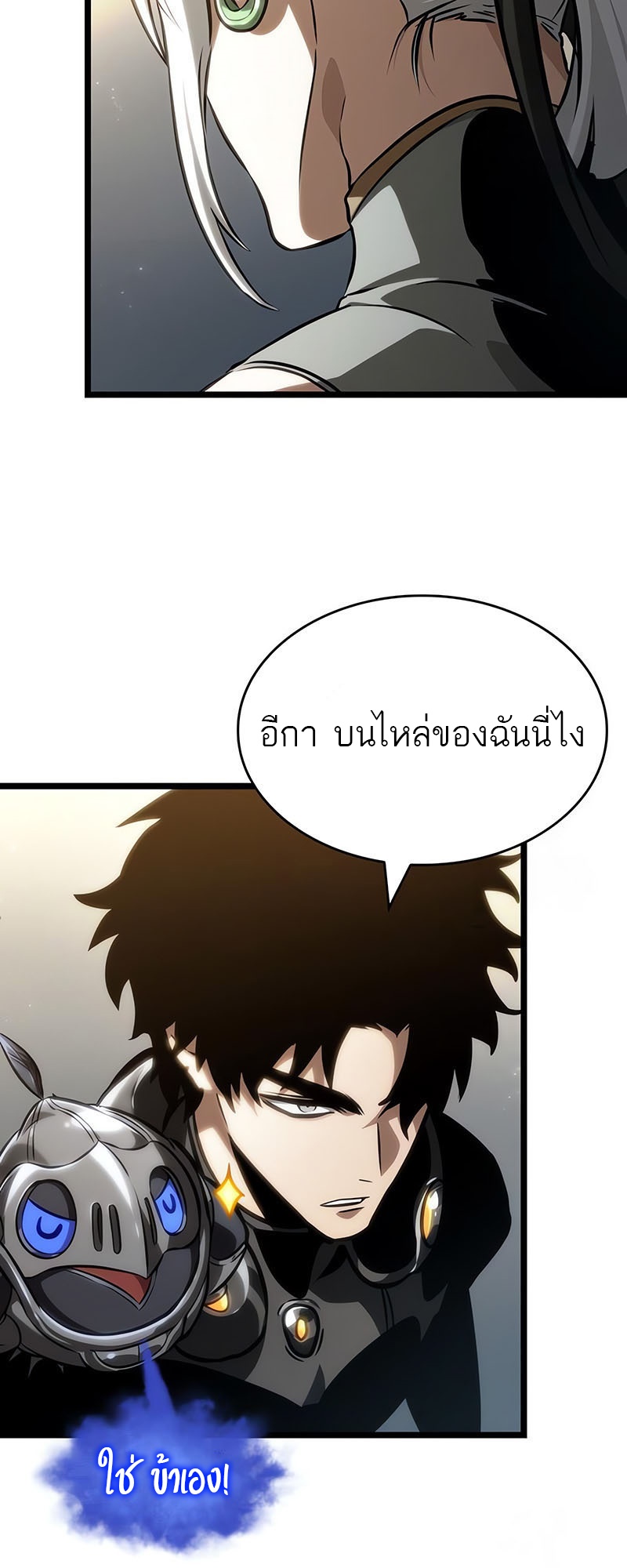 The World After the end โลกหลังการล่มสลาย ตอนที่ 141 หน้า 44