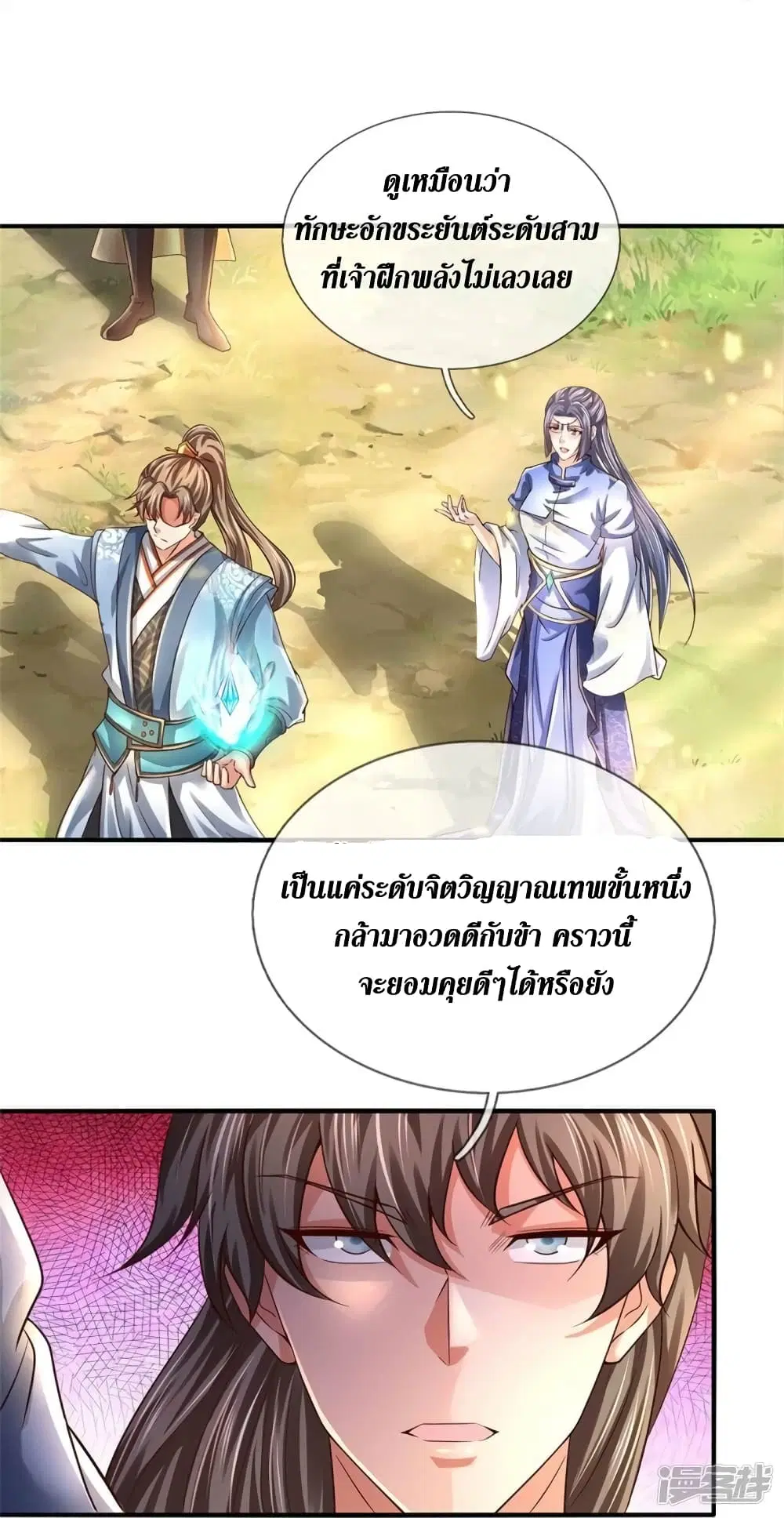Sky Sword God ตอนที่ 534 หน้า 37