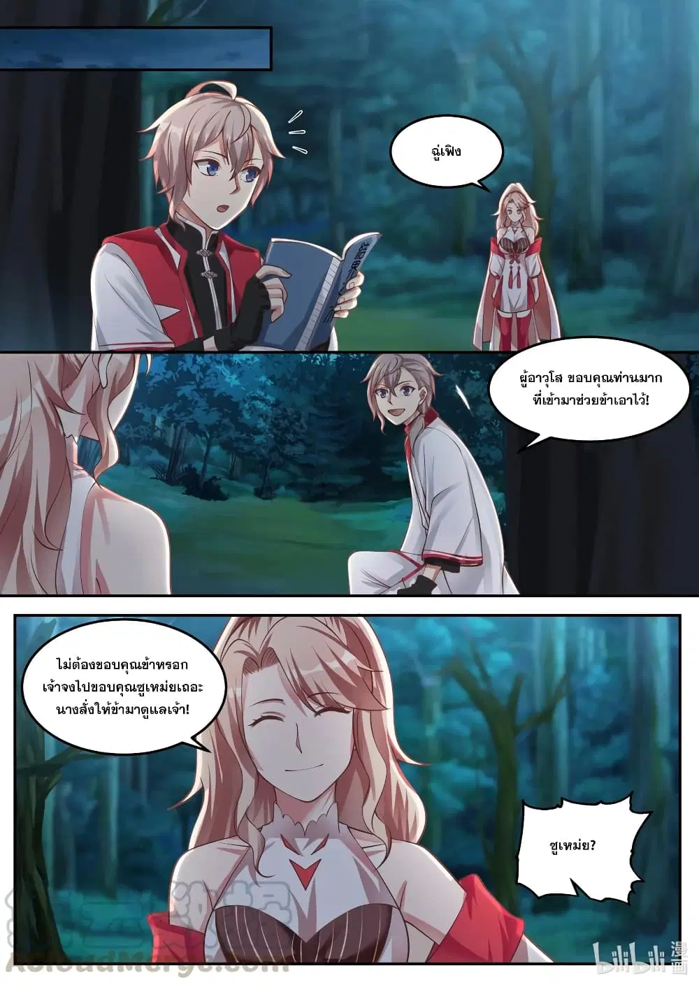 Martial God Asura ตอนที่ 90 หน้า 7