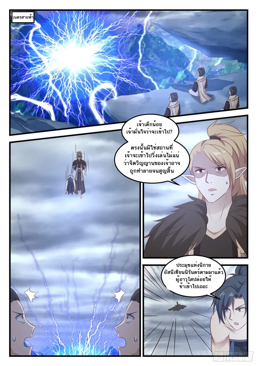 Martial Peak ตอนที่ 653 หน้า 10