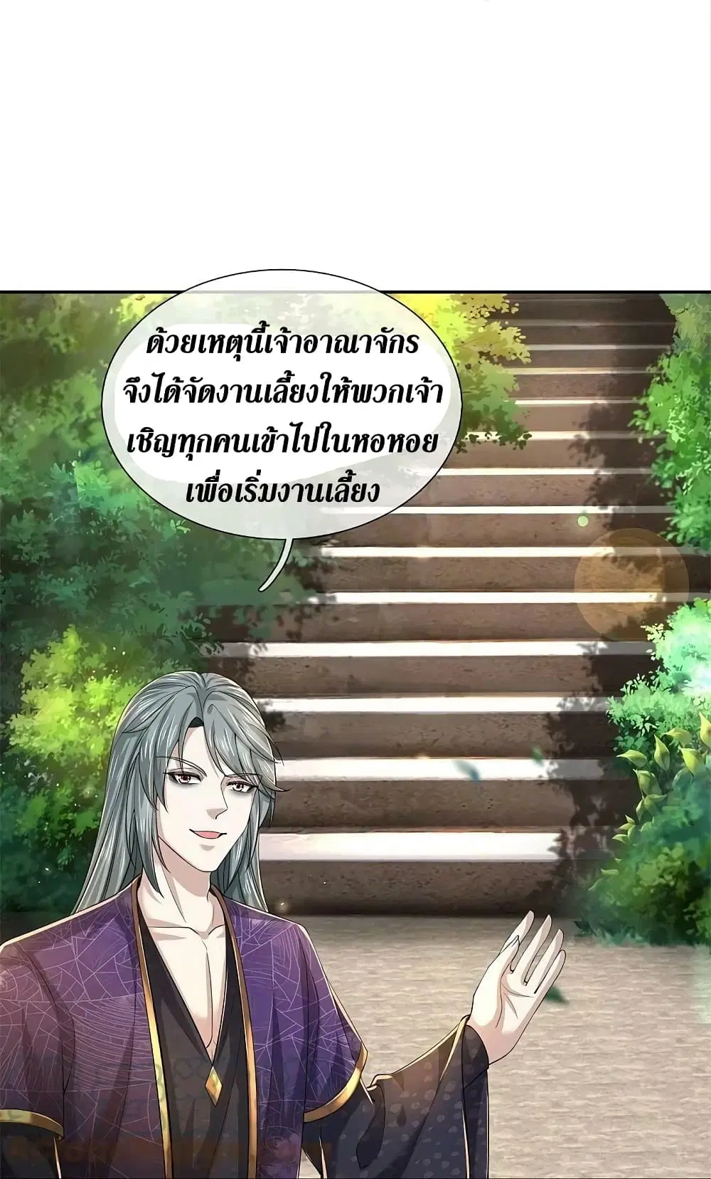 Sky Sword God ตอนที่ 577 หน้า 41