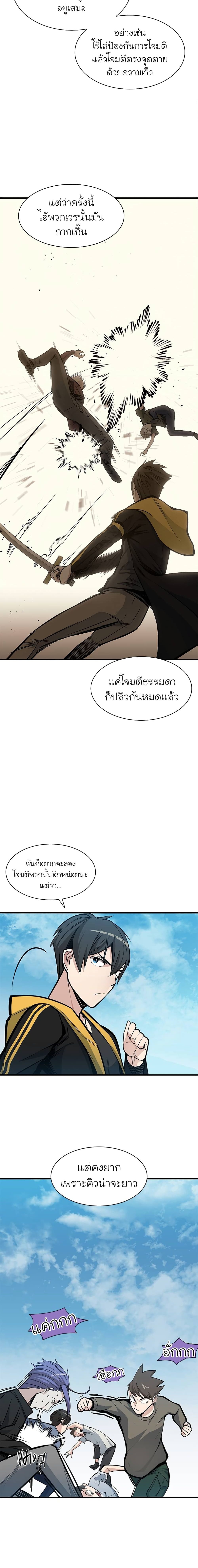 The Tutorial is Too Hard โลกฝึกสอนสุดโหดร้าย ตอนที่ 34 หน้า 8
