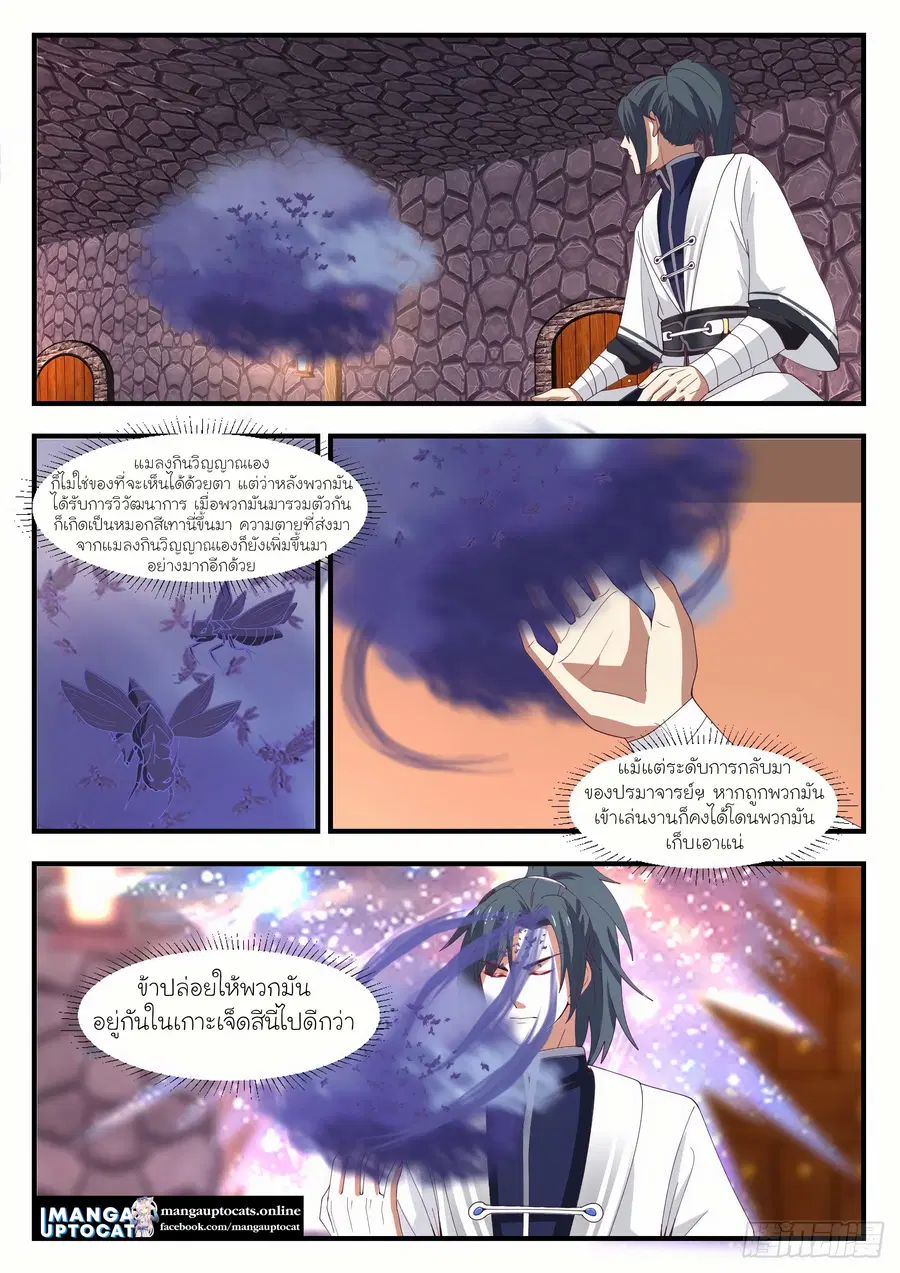Martial Peak ตอนที่ 1166 หน้า 4