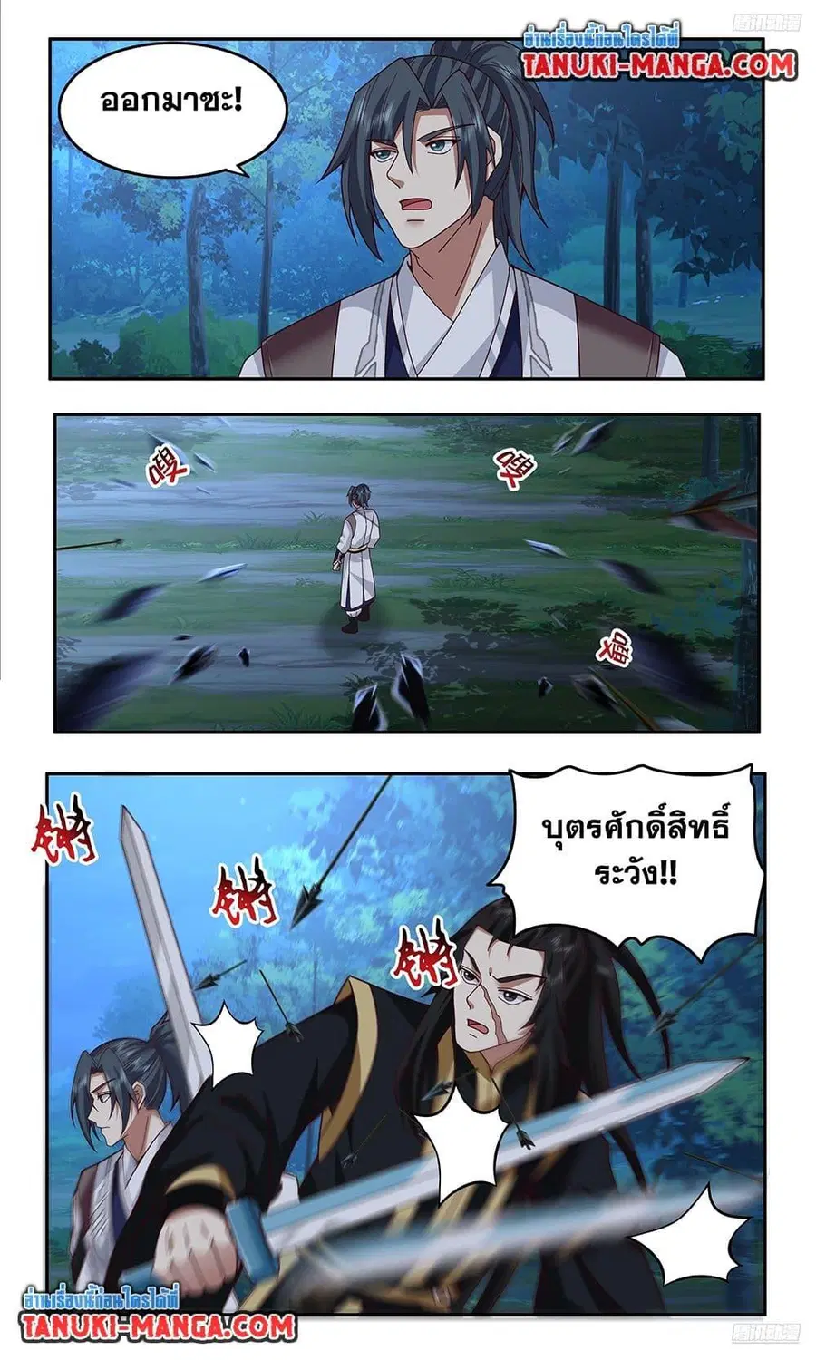 Martial Peak ตอนที่ 3739 หน้า 10