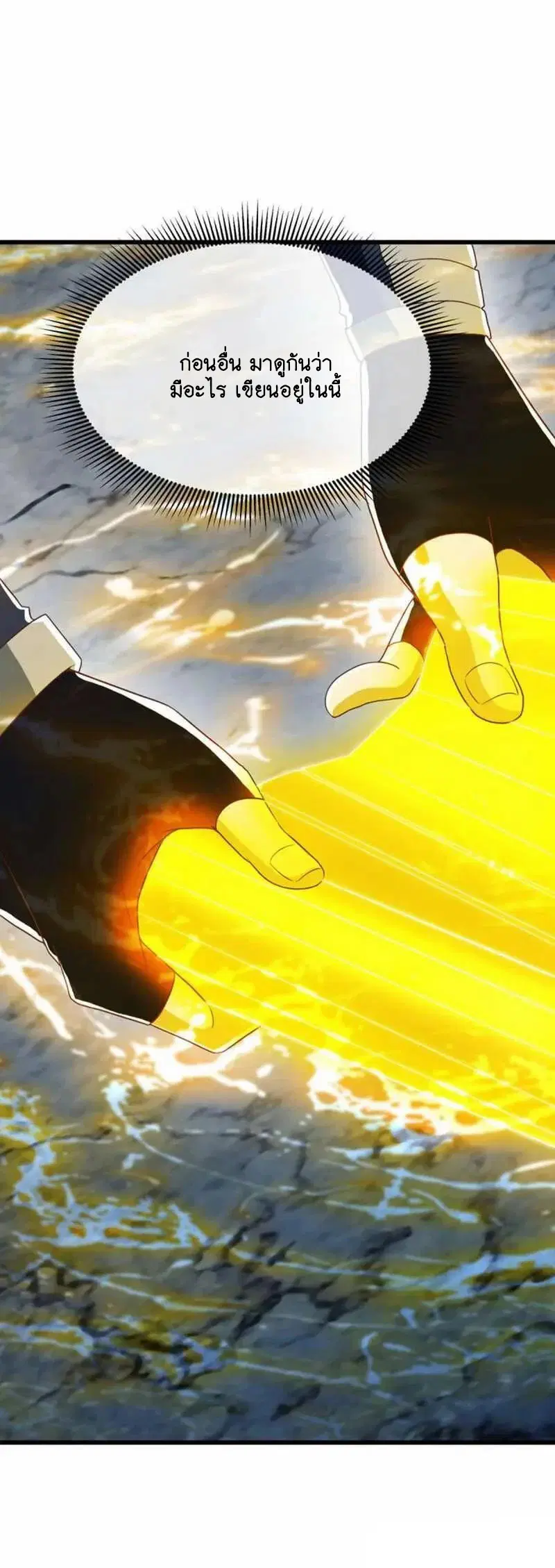 Peerless Battle Spirit ตอนที่ 607 หน้า 20