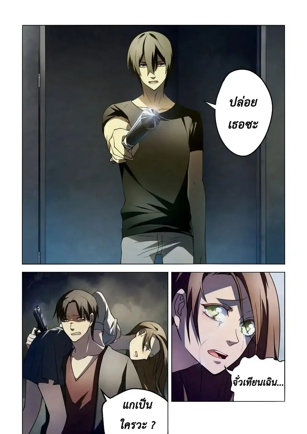The Last Human ตอนที่ 100 หน้า 16