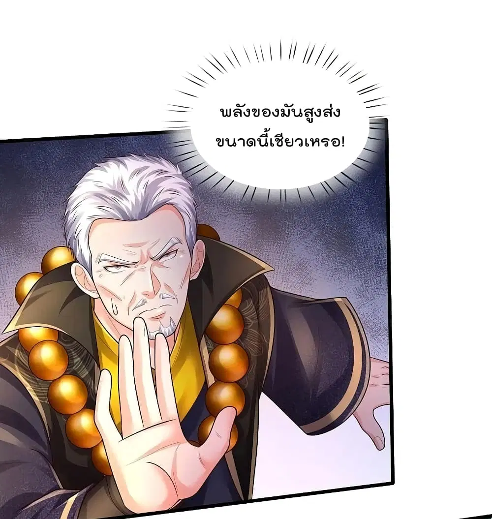 I’m the Great Immortal ตอนที่ 516 หน้า 2