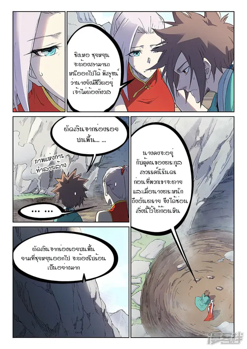 Star Martial God Techniquer ตอนที่ 244 หน้า 8