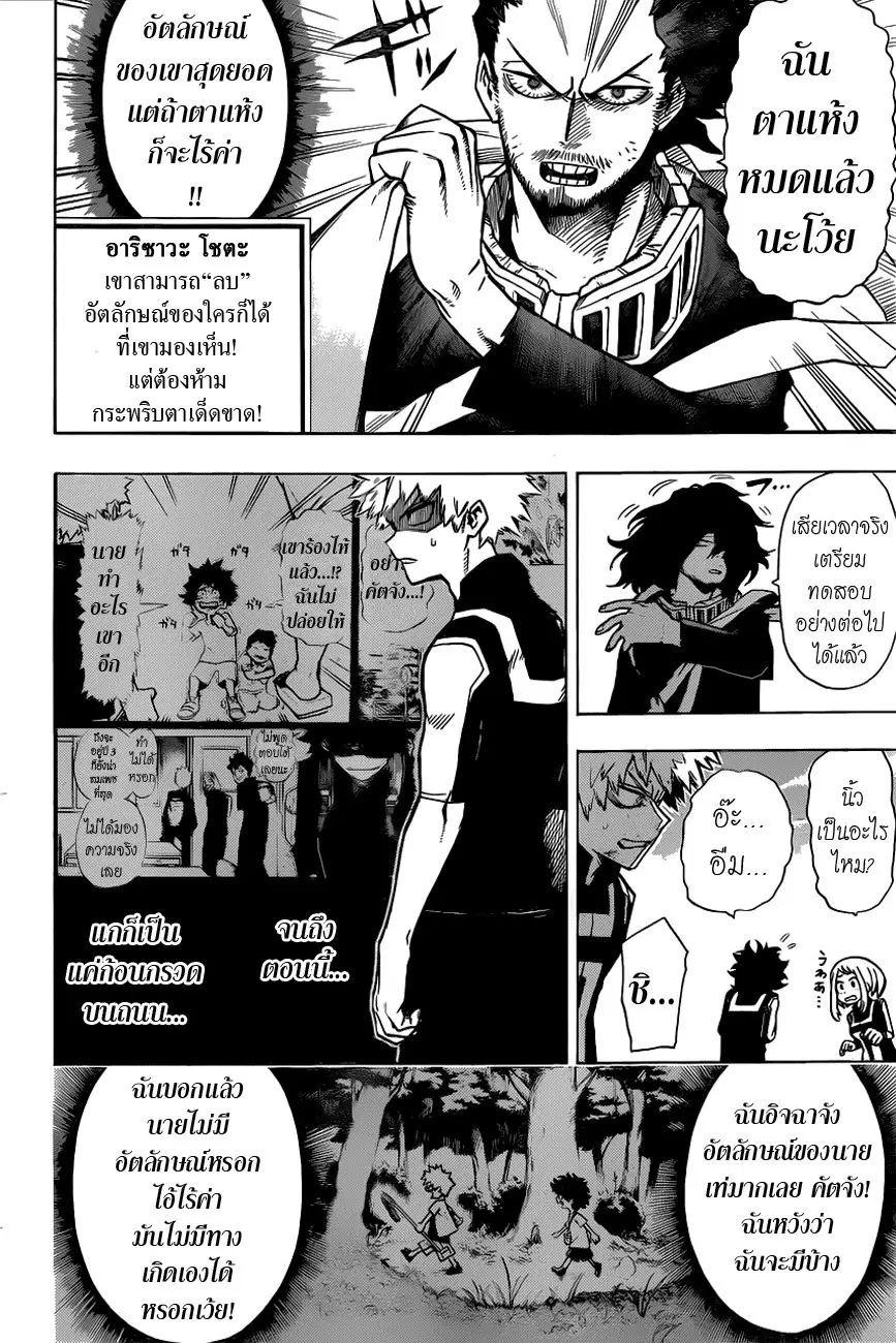 My Hero Academia ตอนที่ 7 หน้า 4
