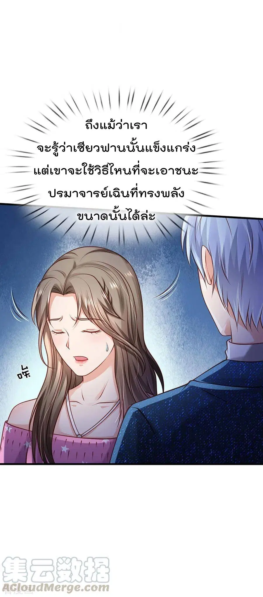 I’m the Great Immortal ตอนที่ 155 หน้า 2