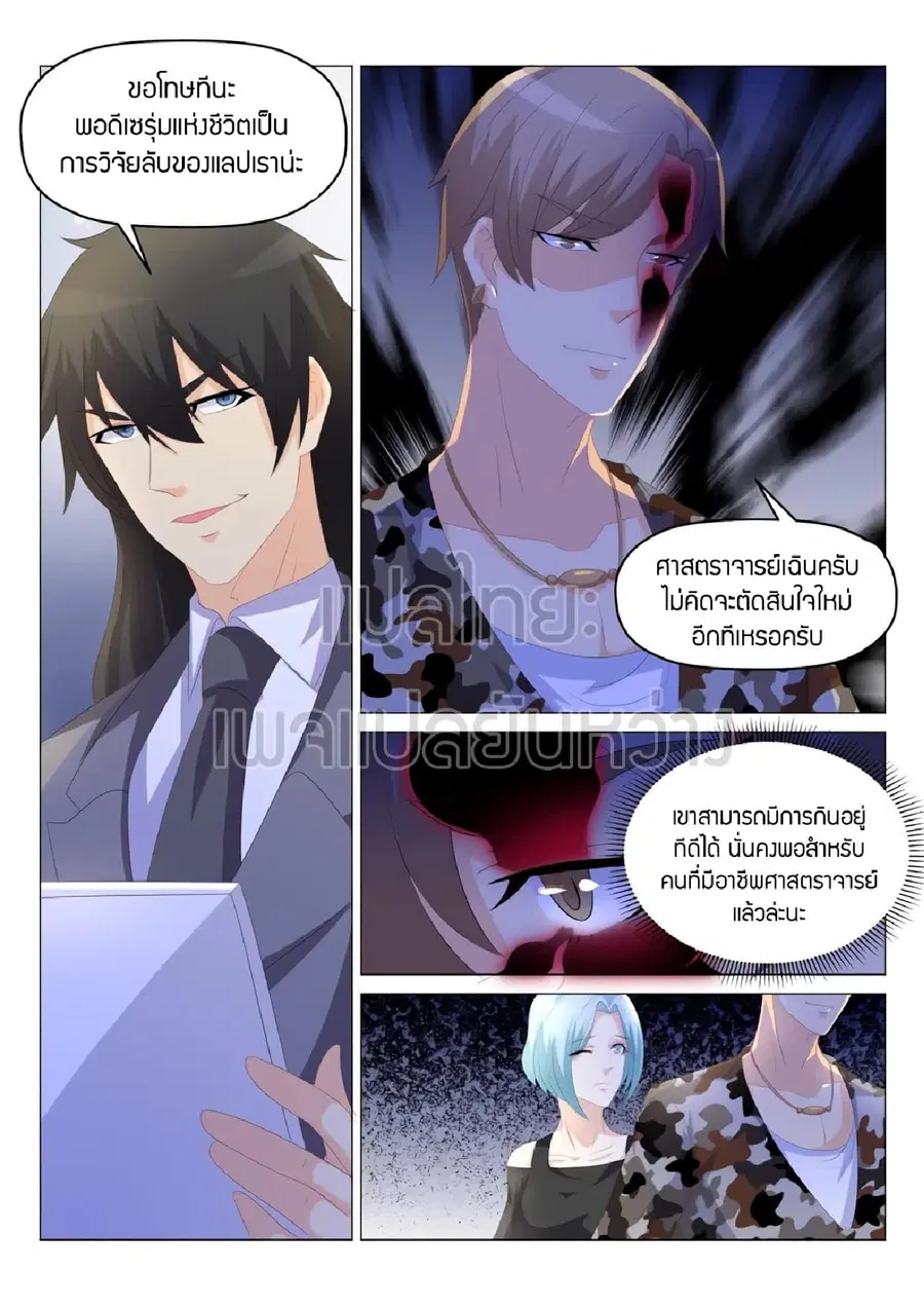 Rebirth Of The Urban Immortal Cultivator ตอนที่ 179 หน้า 9