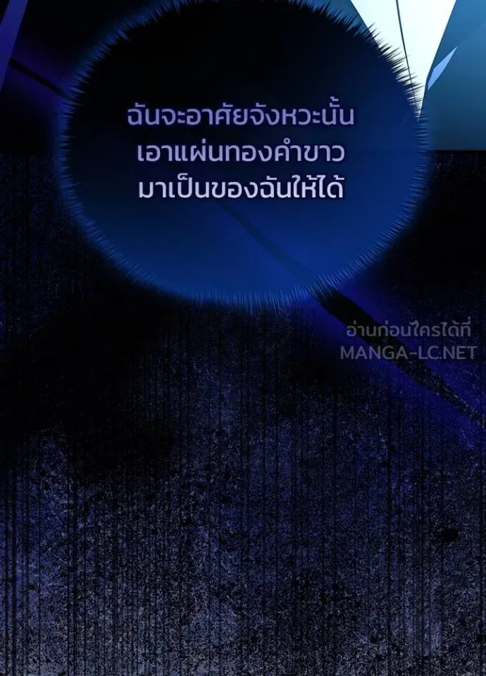 Villain to Kill ตอนที่ 166 หน้า 67