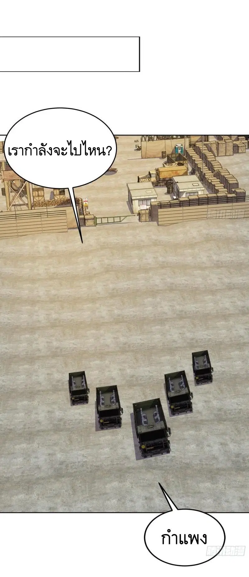 The First Order ตอนที่ 133 หน้า 14