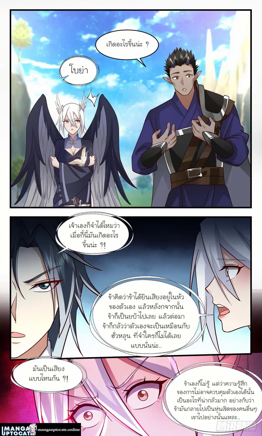 Martial Peak ตอนที่ 2508 หน้า 10