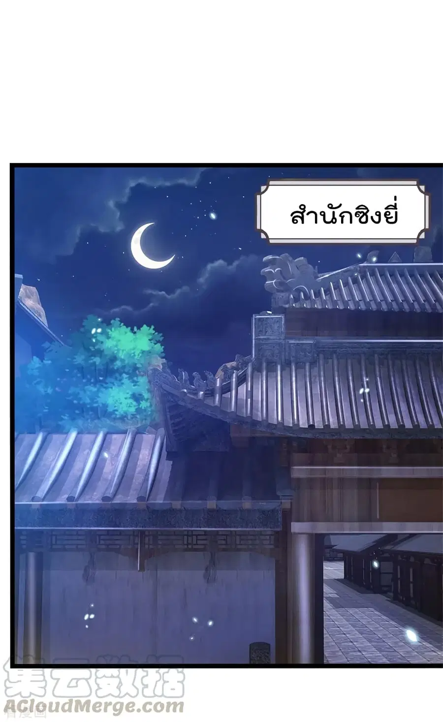 I’m the Great Immortal ตอนที่ 282 หน้า 12