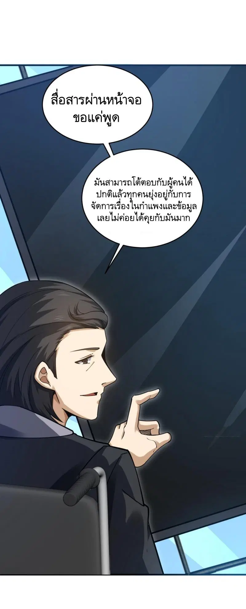 The First Order ตอนที่ 410 หน้า 47