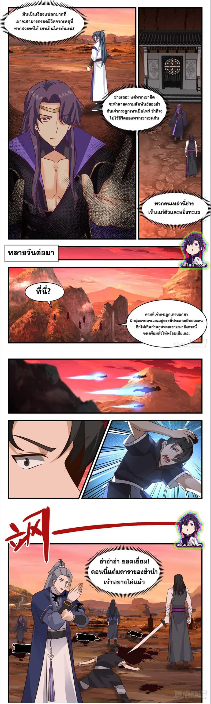 Martial Peak ตอนที่ 2815 หน้า 5