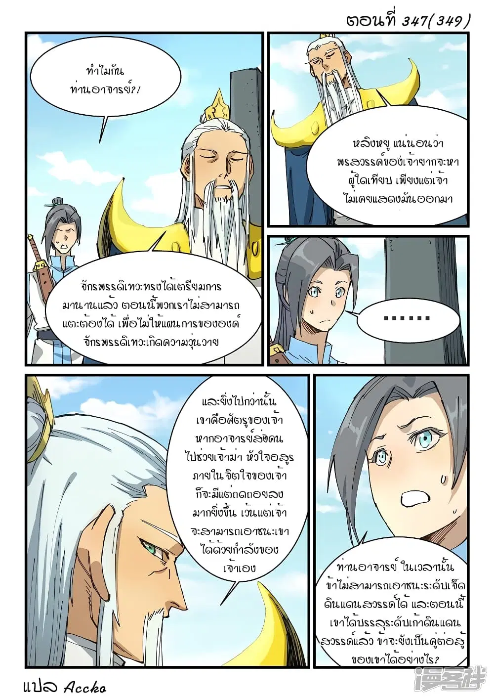 Star Martial God Techniquer ตอนที่ 347 หน้า 1