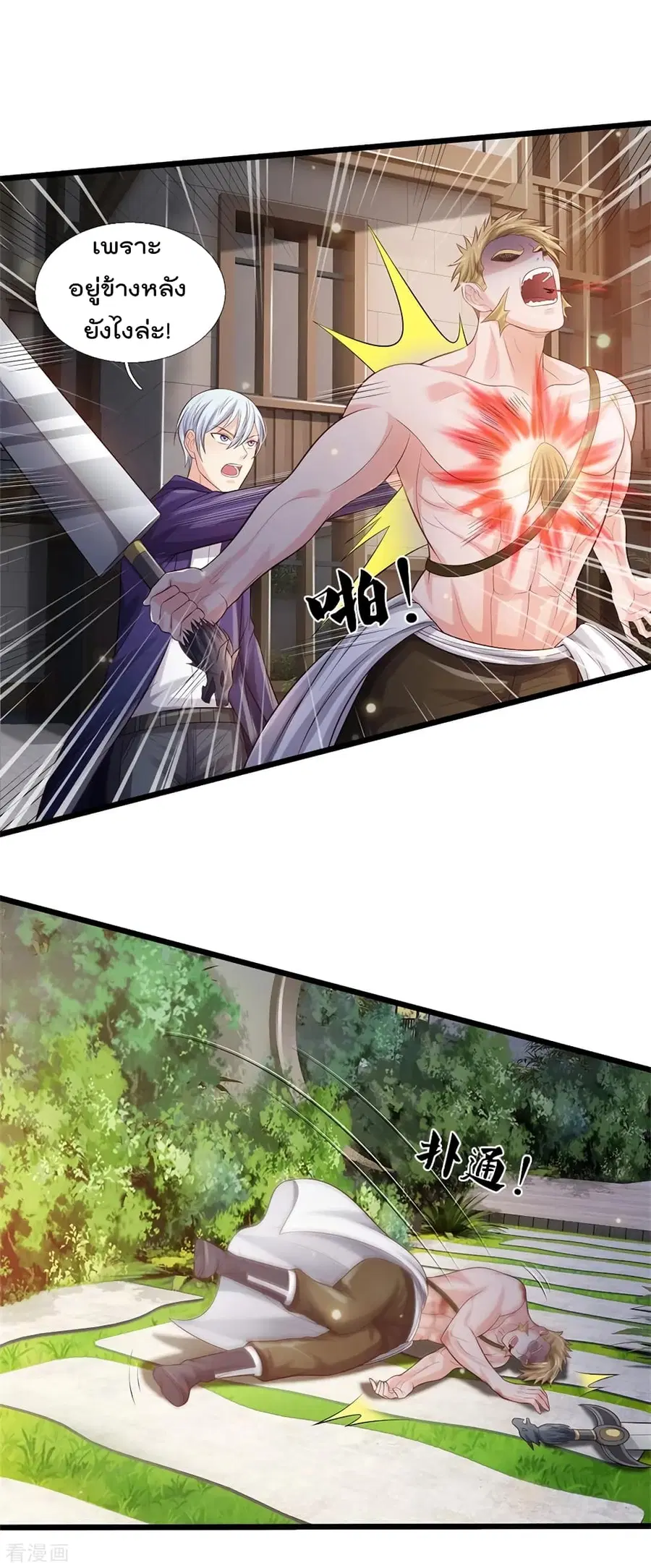I’m the Great Immortal ตอนที่ 291 หน้า 9
