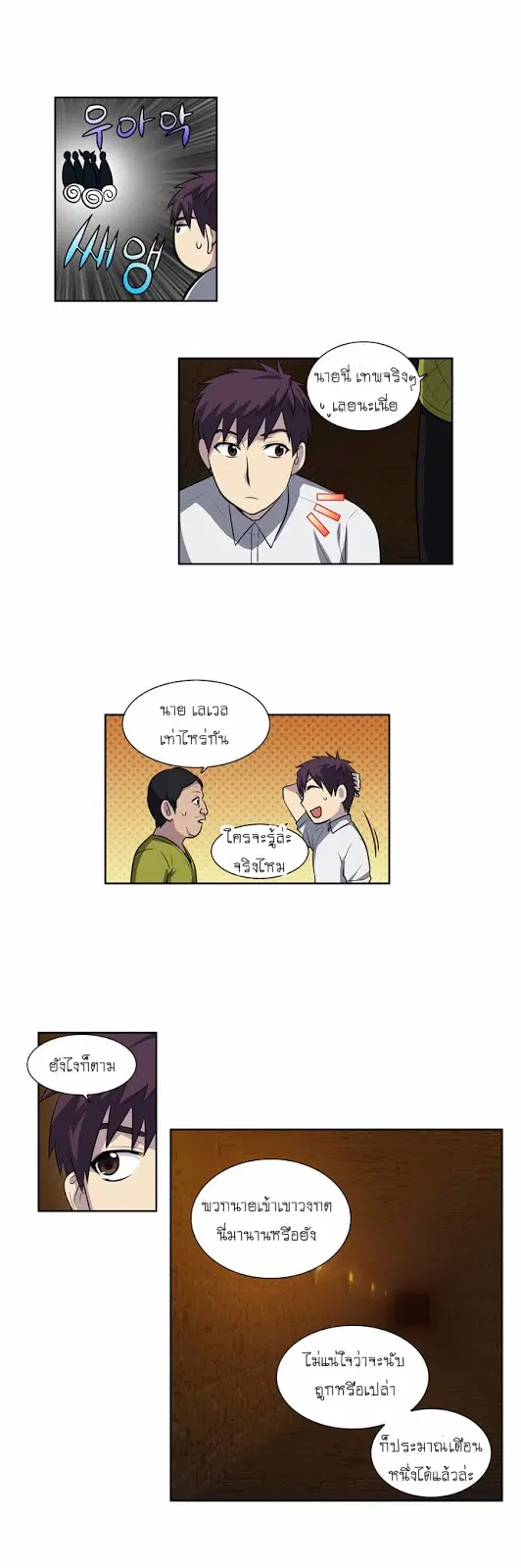 The Gamer ตอนที่ 132 หน้า 4