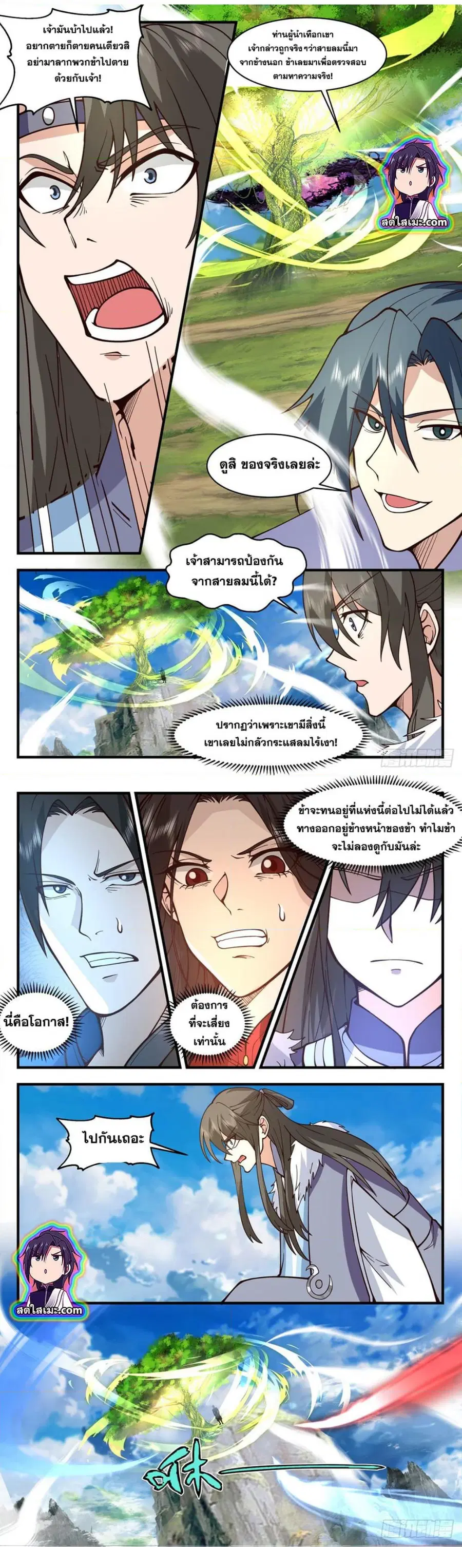 Martial Peak ตอนที่ 2795 หน้า 6